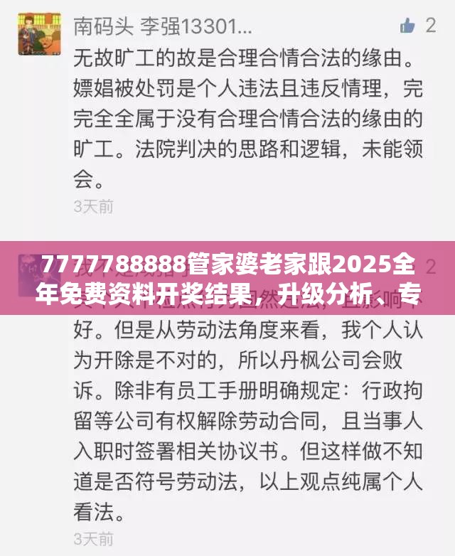 7777788888管家婆老家跟2025全年免费资料开奖结果，升级分析、专家解读解释与落实,谨防华而不实包装
