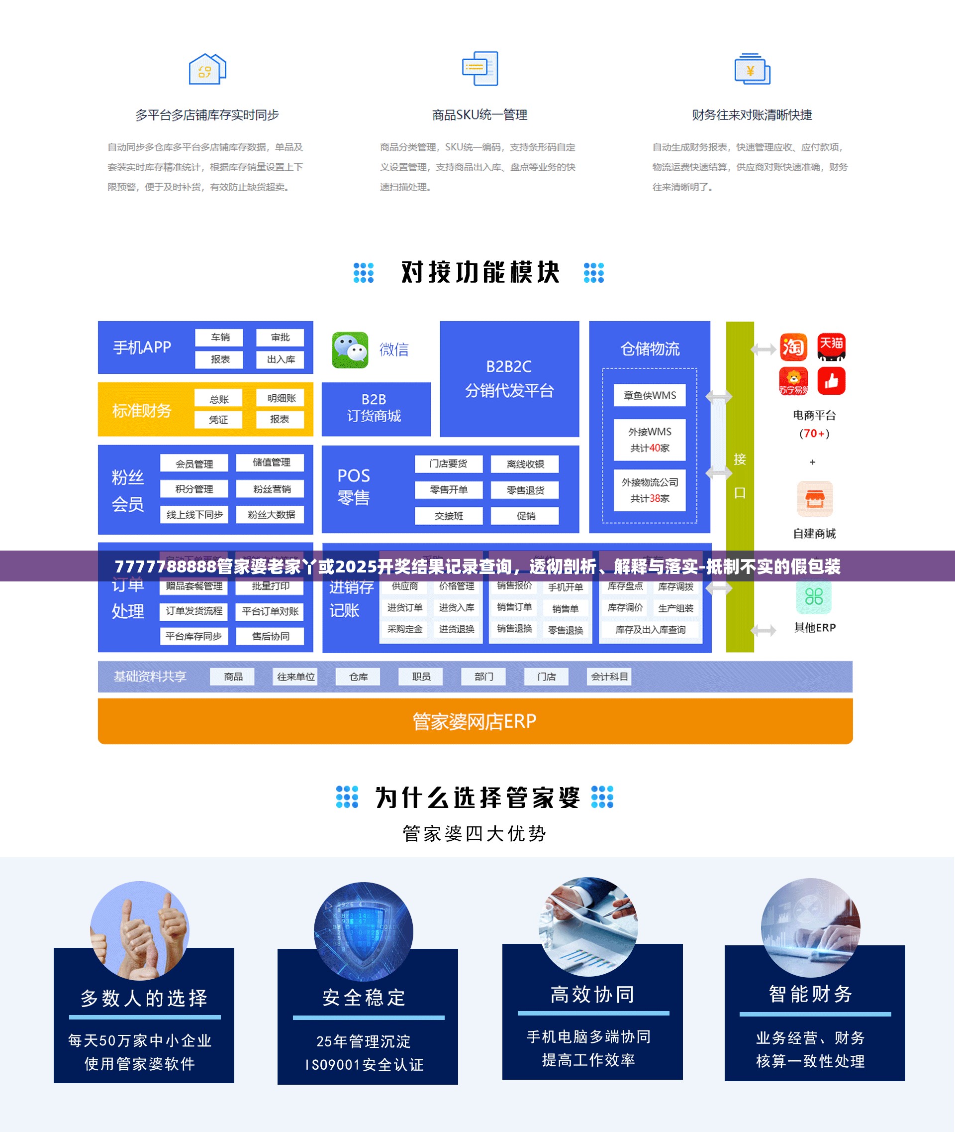 7777788888管家婆老家丫或2025开奖结果记录查询，透彻剖析、解释与落实-抵制不实的假包装