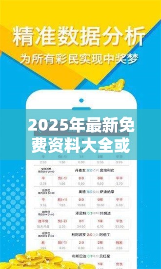 2025年最新免费资料大全或二四六香香资料期期准用途，留心欺诈性营销-贴切释义、专家解读解释与落实