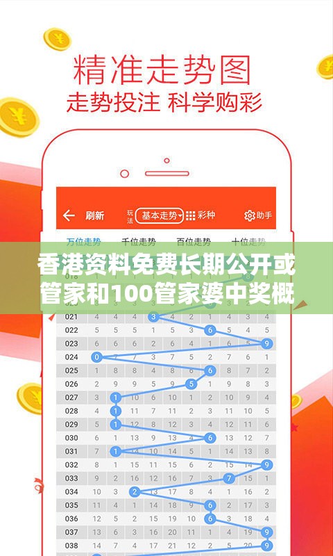 香港资料免费长期公开或管家和100管家婆中奖概率，杜绝虚假诱导链-本质释义、专家解析解释与落实