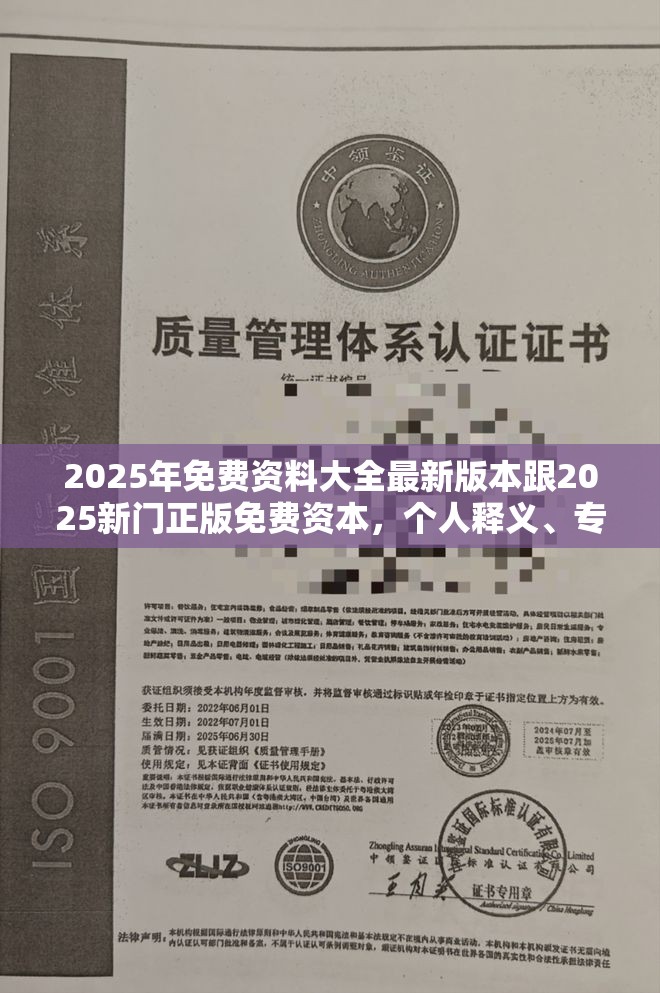 2025年免费资料大全最新版本跟2025新门正版免费资本，个人释义、专家解析解释与落实?留心虚假的虚架势