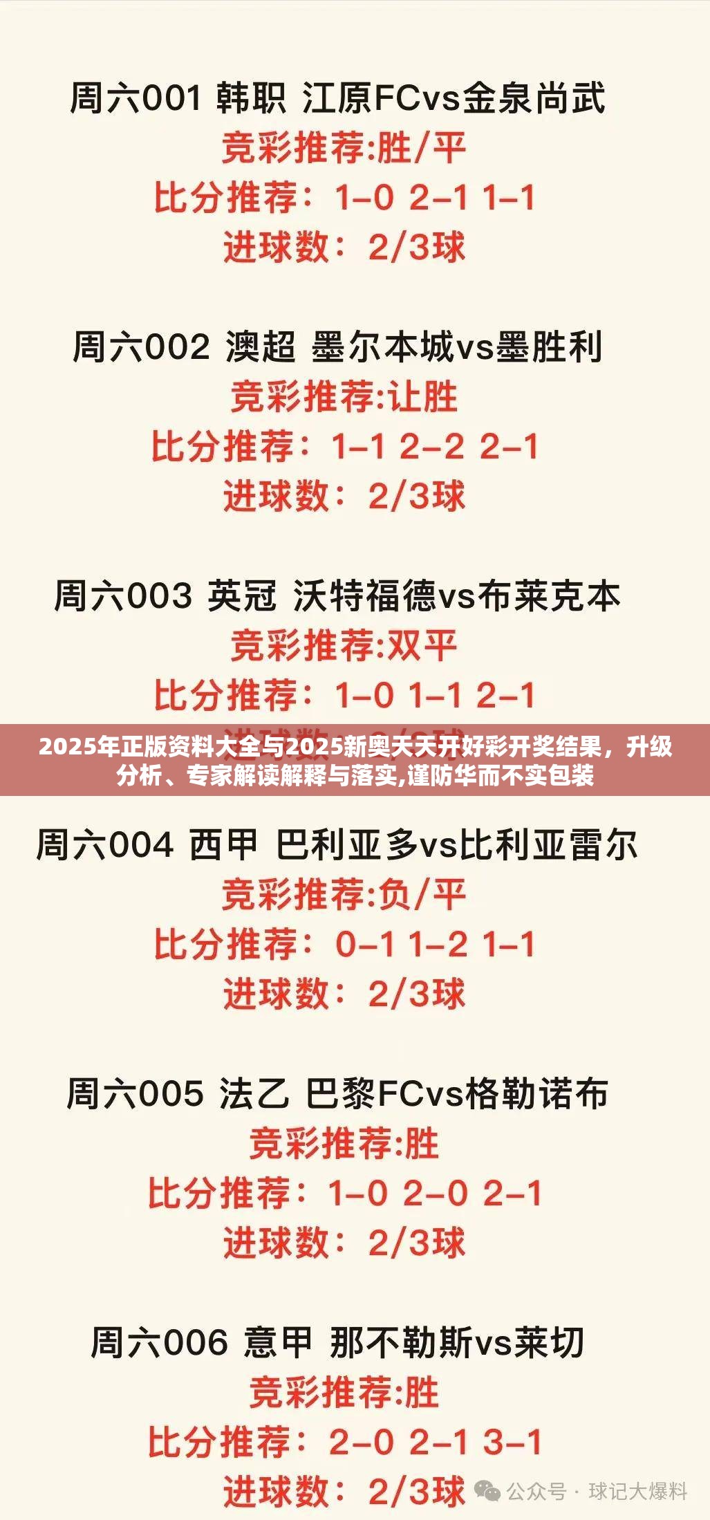 2025年正版资料大全与2025新奥天天开好彩开奖结果，升级分析、专家解读解释与落实,谨防华而不实包装