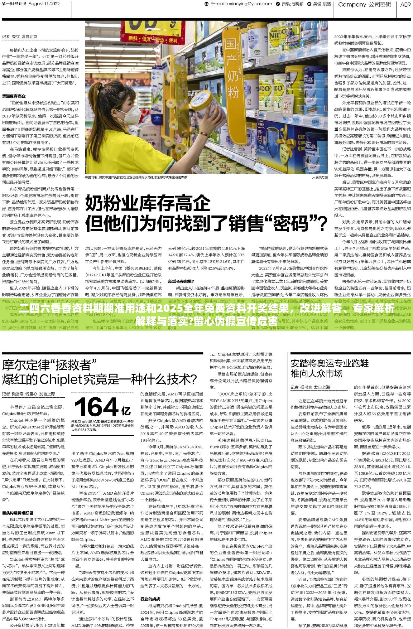 二四六香香资料期期准用途和2025全年免费资料开奖结果，改进解答、专家解析解释与落实?留心伪假宣传危害