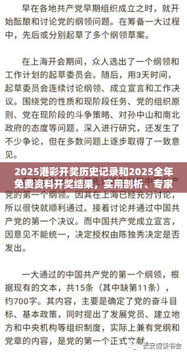 2025港彩开奖历史记录和2025全年免费资料开奖结果，实用剖析、专家解读解释与落实?