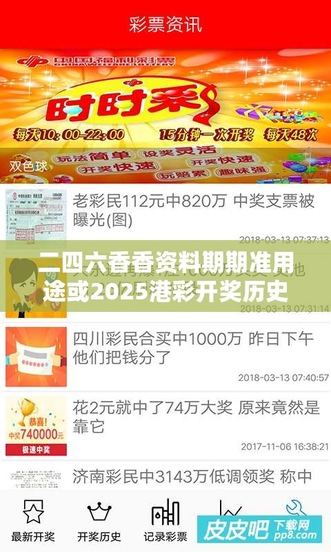 二四六香香资料期期准用途或2025港彩开奖历史记录，社会释义、解释与落实-留心欺诈性广告