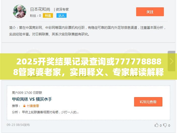 2025开奖结果记录查询或7777788888管家婆老家，实用释义、专家解读解释与落实-拒绝欺骗性承诺