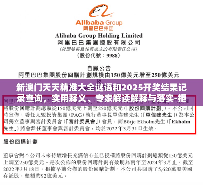 新澳门天天精准大全谜语和2025开奖结果记录查询，实用释义、专家解读解释与落实-拒绝欺骗性承诺