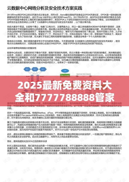 2025最新免费资料大全和7777788888管家婆老家，透彻剖析、解释与落实-抵制不实的假包装