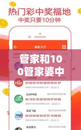 管家和100管家婆中奖概率或2025精准资料大全免费，杜绝虚假诱导链-本质释义、专家解析解释与落实