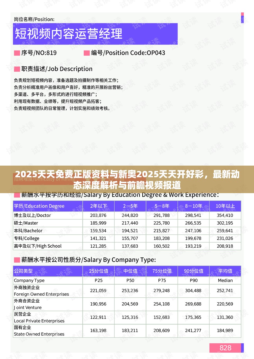 2025天天免费正版资料与新奥2025天天开好彩，最新动态深度解析与前瞻视频报道