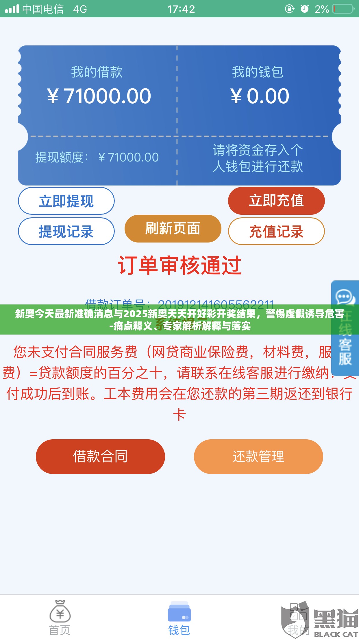 新奥今天最新准确消息与2025新奥天天开好彩开奖结果，警惕虚假诱导危害-痛点释义、专家解析解释与落实