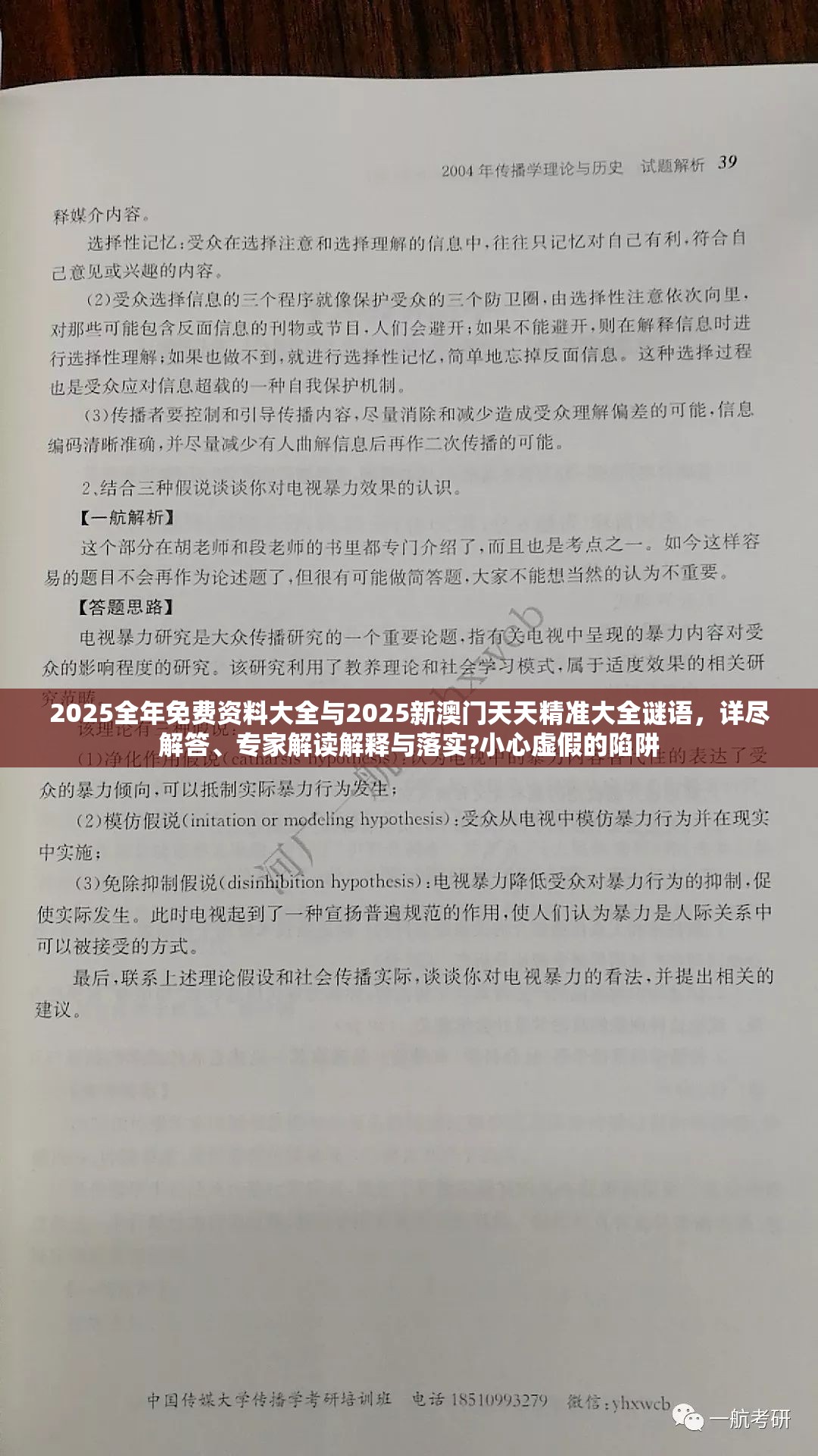 2025全年免费资料大全与2025新澳门天天精准大全谜语，详尽解答、专家解读解释与落实?小心虚假的陷阱